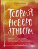 Книга ТЕОРИЯ НЕВЕРОЯТНОСТИ Татьяна Мужицкая