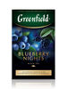 Черный чай ЛИСТОВОЙ Greenfield Blueberry Nights, 100 г