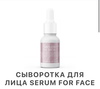Сыворотка serum for face By-cosmetics