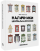 PDF версия книги «Наличники. Центральная Россия»