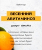 Вебинар "весенний авитаминоз" от Valeriya