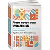 Альпина Паблишер Чего хочет ваш малыш? Учимся понимать новорожденного, когда он плачет (покет)