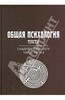 Общая психология. Тексты. В 3-х томах. Том 2. Субъект деятельности. Книга 2