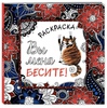 Раскраска