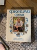 Джейми Оливер Джейми дома. Через кухню - к лучшей жизни! | Оливер Джейми