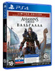 Assassin's Creed: Вальгалла. Limited Edition [PS4]