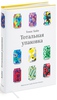 Книга Тотальная упаковка