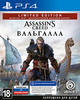 Хит Акция Assassin's Creed: Вальгалла (Valhalla). Limited Edition (PS4)