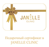 Сертификат Janelle Clinic