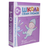 Школа Семи Гномов 0-1 год.  Полный годовой курс (12 книг с картонной вкладкой + диплом) | Денисова Дарья