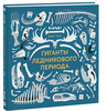 Книги со скелетами динозавров и доисторических существ
