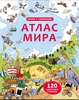 Атлас мира с окошками