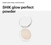 Shik glow perfect powder (оттенок light)