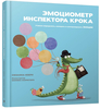 Книга «Эмоциометр»