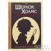 Шерлок Холмс. комикс-игра