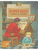 История книги