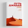 Книга "Путь джедая"