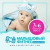 "Малышовый фитнес" 3-6 месяцев, курс раннего физического развития