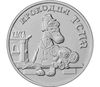Монета 25 рублей 2020 «Крокодил Гена»