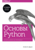 Основы Python