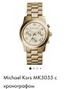 Часы Michael Kors MK5055