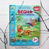 Книга Минте-Кениг, Деринг "Весна. Находилки-развивалки"