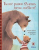 Ты всё равно будешь меня любить?