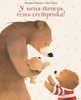 У меня теперь есть сестрёнка