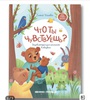 Книга Что ты чувствуешь