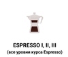 Курс итальянского Espresso I, II, III