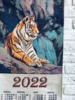 Гобеленовый календарь на год тигра