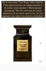 Tom Ford Tobacco Vanille