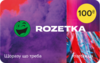 Электронный подарочный сертификат Rozetka