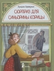 Сюрприз для Синьорины Корицы