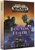 "Восход теней" Ру М.