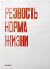 Плакат партизан пресс