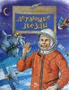 Летающие звёзды