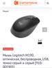 Беспроводная мышь logitech можно яркого  цвета