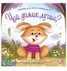 Чей домик лучше? Прятки для самых маленьких