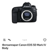Canon 5D Mark IV