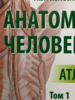 Колесников. Анатомия человека. Атлас в 3-х томах.