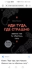 Книга "Иди туда, где страшно"