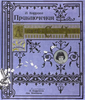 Подарочная книга "Приключения Алисы в Стране Чудес" в тканевой обложке