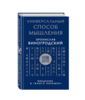 Универсальный способ мышления. Введение в "Книгу Перемен"