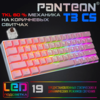 RAINBOW LIGHT PANTEON T3 СS White-Pink