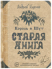 старая книга КИШ 1