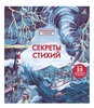 Секреты стихий