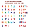 Магниты Алфавит и Цифры