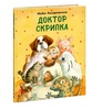 Доктор Скрипка