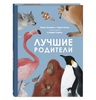 Лучшие родители